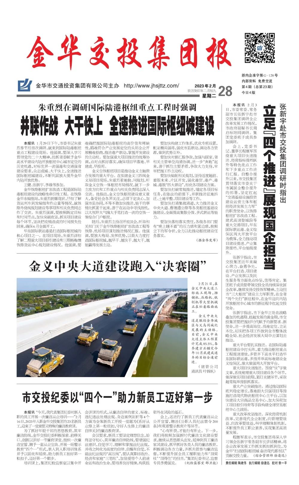 交投集團(tuán)報第二十三期